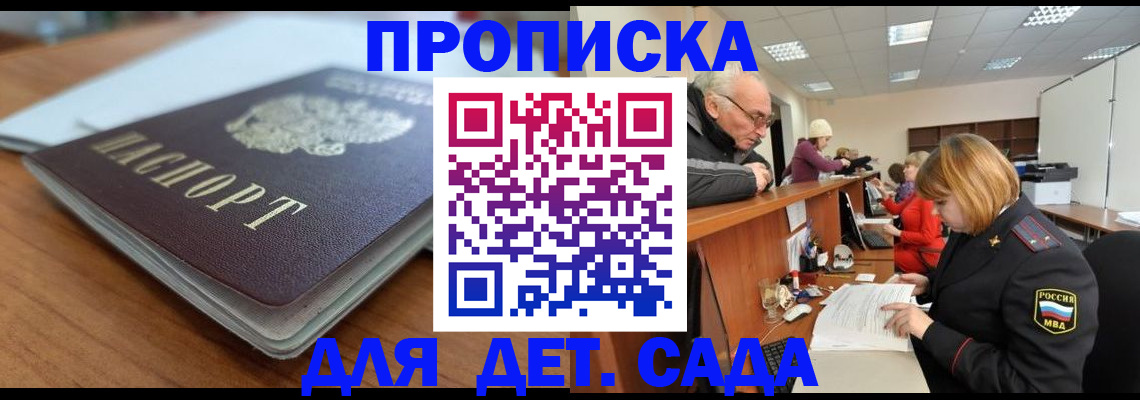 купить прописку в Вологодской области